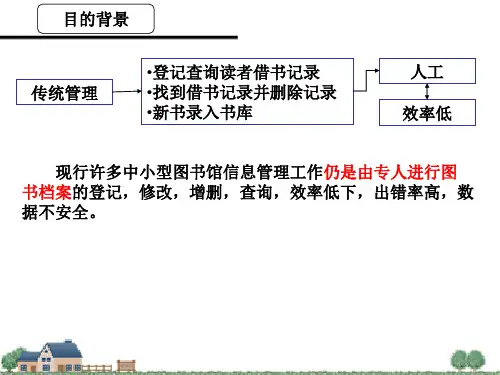 图书馆需求分析报告