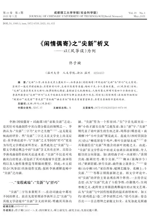 《闲情偶寄》之“尖新”析义——以《风筝误》为例