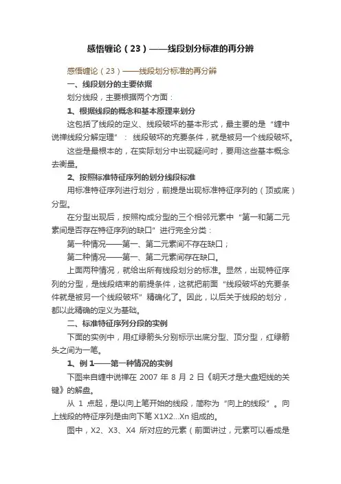 感悟缠论（23）——线段划分标准的再分辨