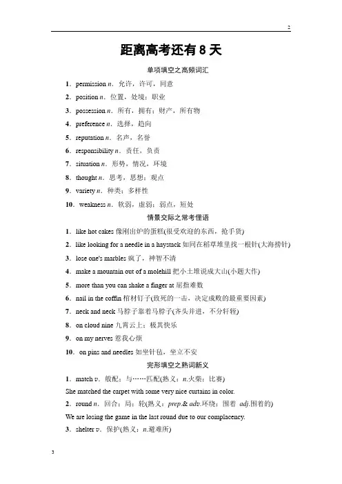 2019届高考英语(江苏专版)二轮复习与策略文档：第2部分 距离高考还有8天