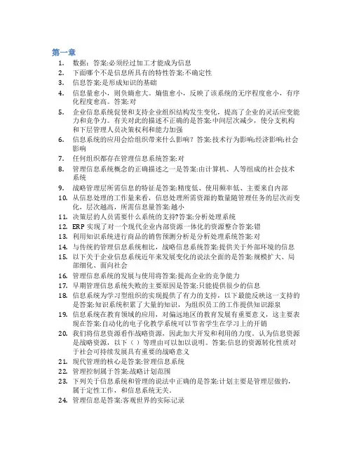 智慧树答案管理信息系统(怀化学院)知到课后答案章节测试2022年