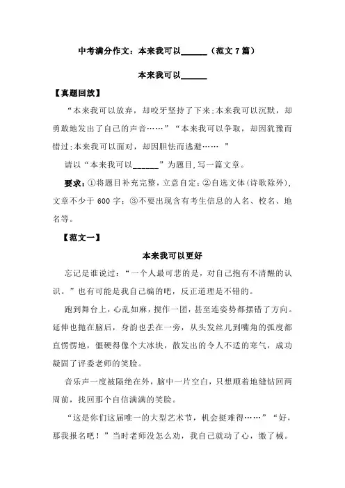 中考满分作文：本来我可以______(范文7篇)