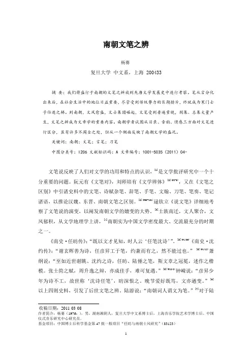 杨赛 南朝文笔之辨 浙江师范大学学报