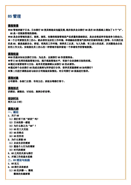 刘小明-8S管理