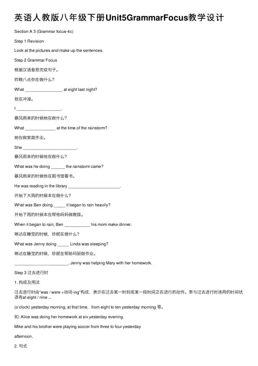 英语人教版八年级下册Unit5GrammarFocus教学设计