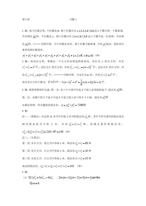 初等数学研究第六章 习题答案