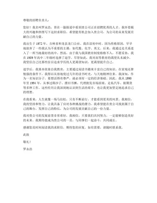 罗永浩求职信多大