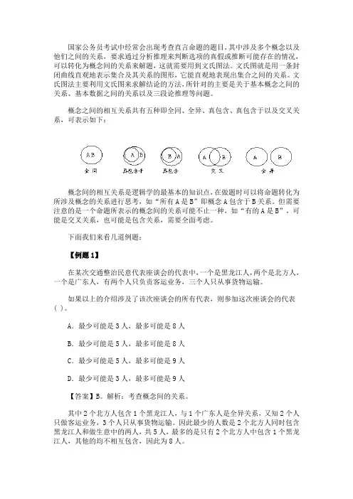 逻辑判断解题技巧之文氏图法