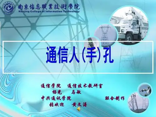 通信人手孔.