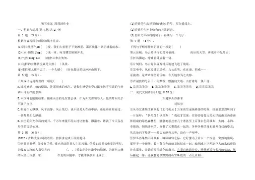 部编版八年级下册语文第五单元周周清作业