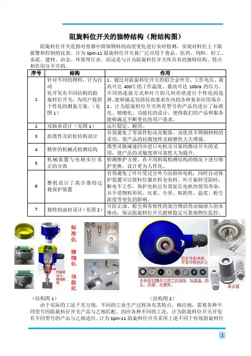 阻旋料位开关的独特结构(附结构图)