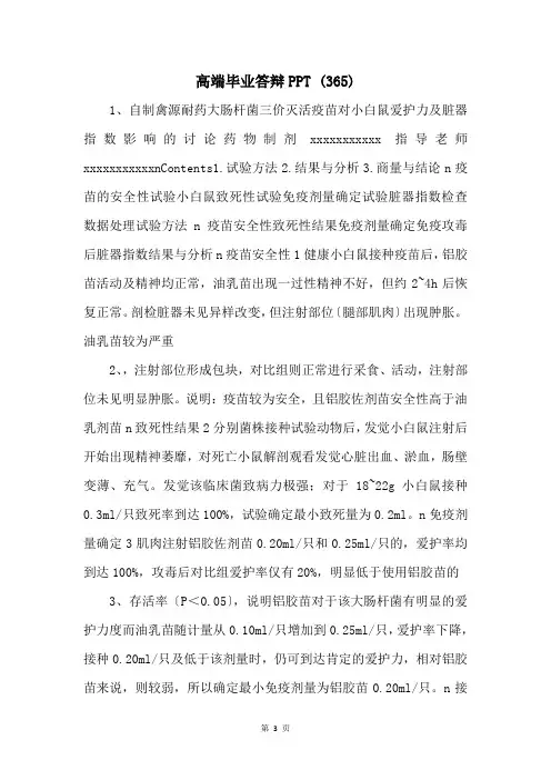 高端毕业答辩PPT (365) 