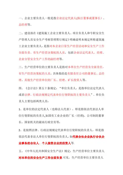 企业主要负责人定义