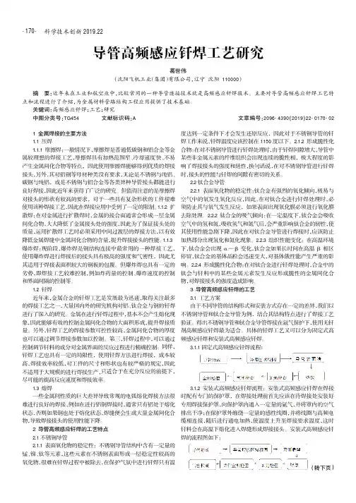 导管高频感应钎焊工艺研究