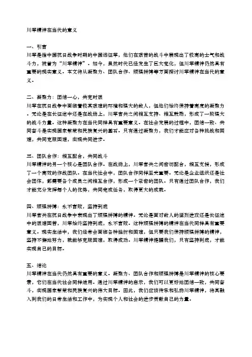 川军精神在当代的意义