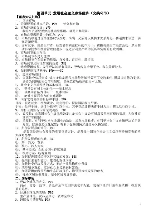 经济生活第四单元