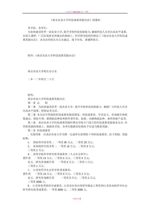 南京农业大学科技成果奖励办法