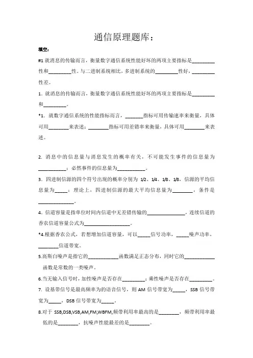 通信原理期末复习