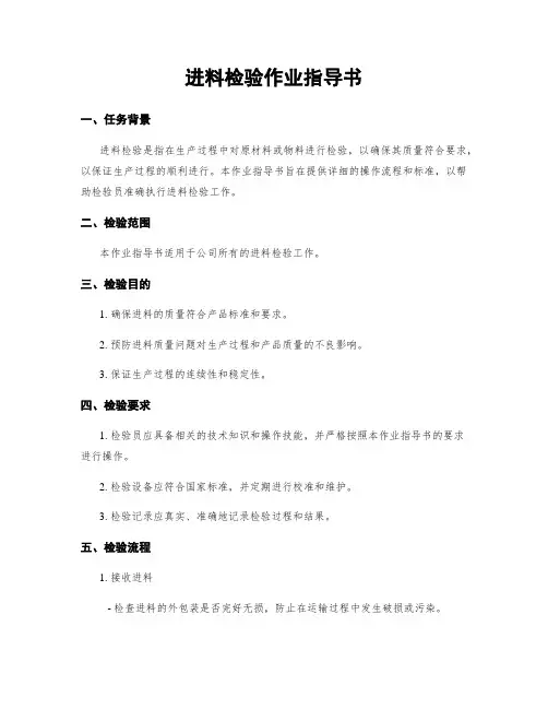 进料检验作业指导书