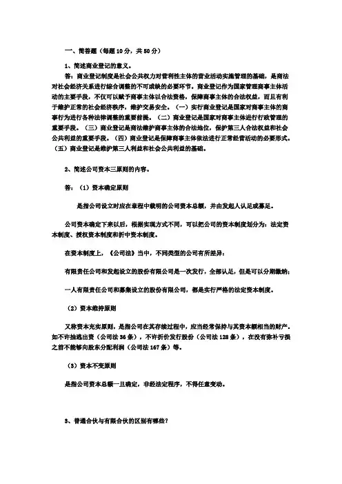 福建师范大学17年8月课程考试《商法概论》作业考核试题标准答案