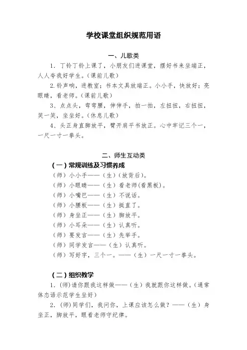 学校课堂组织规范用语
