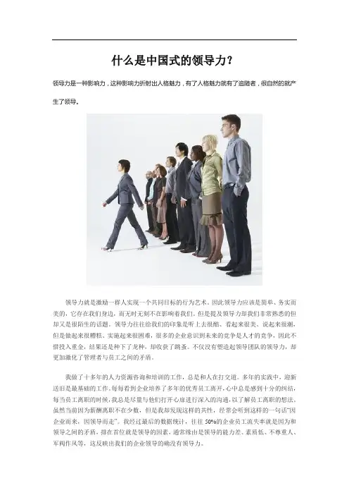 什么是中国式的领导力？