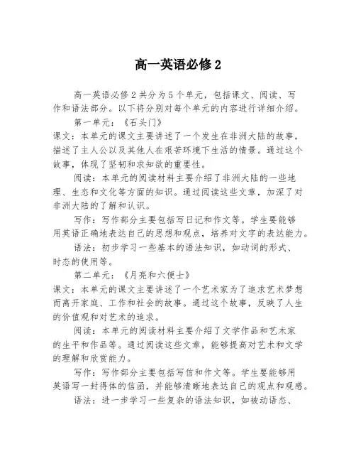 高一英语必修2