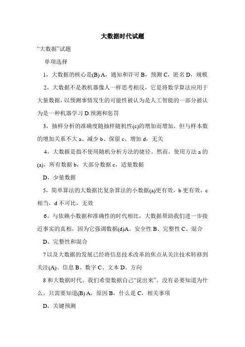 大数据时代试题