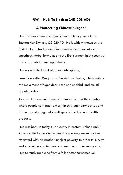 华佗 Huà Tuó (circa 145-208 AD)—中国历史人物英文介绍