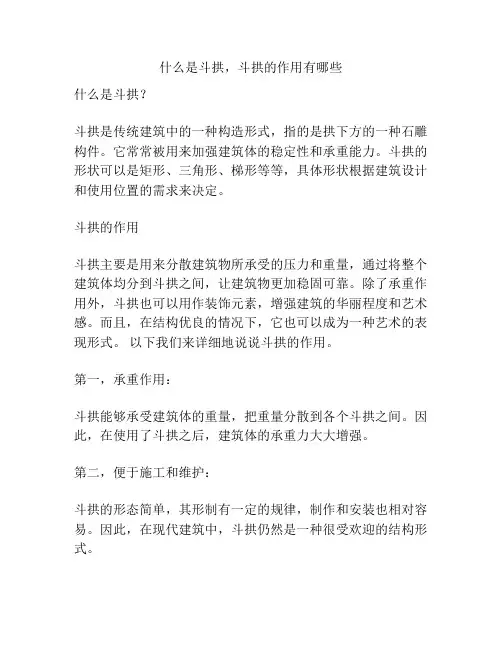 什么是斗拱,斗拱的作用有哪些