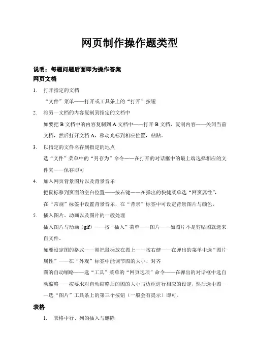 网页制作操作题与答案(doc 6页)
