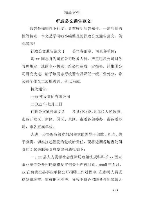 行政公文通告范文