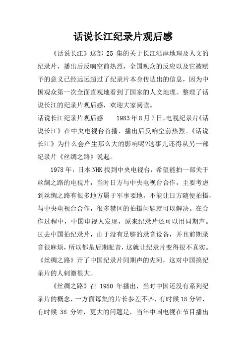 话说长江纪录片观后感