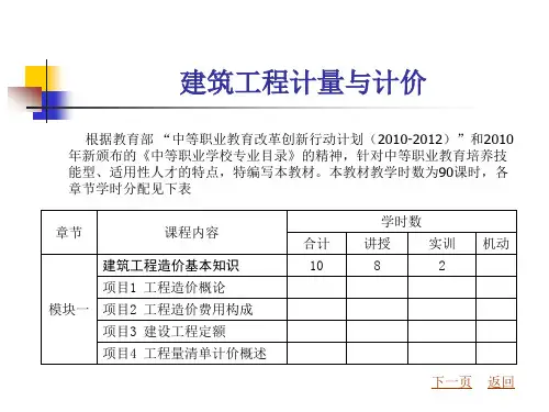 1工程造价概论