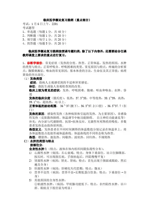 广东药学院10临床医学概论复习重点