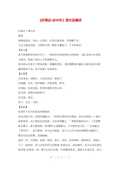 《好事近·梦中作》原文及翻译我爱古诗词