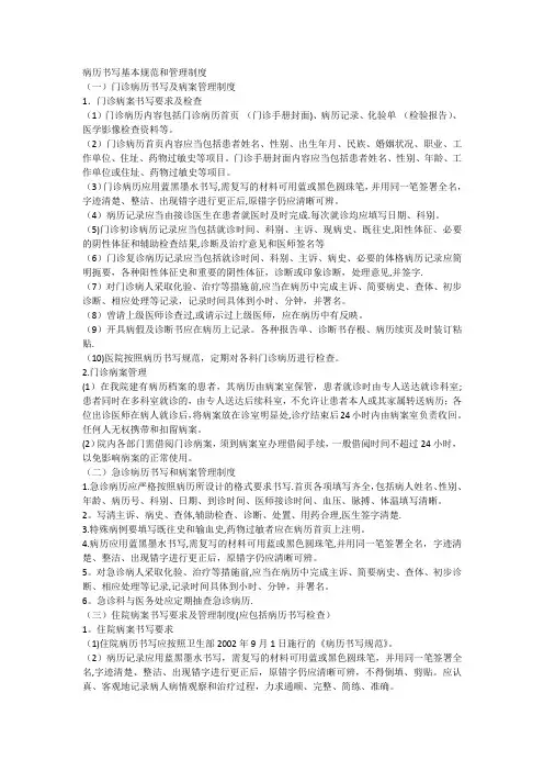 病历书写基本规范和管理制度