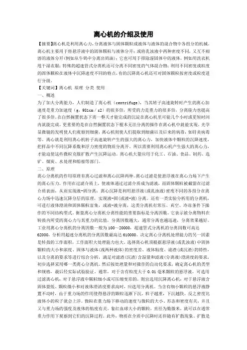 离心机论文