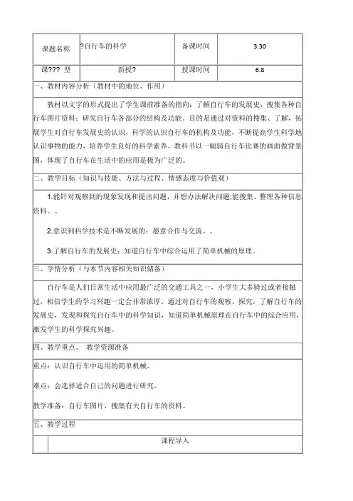 《自行车的科学》教案