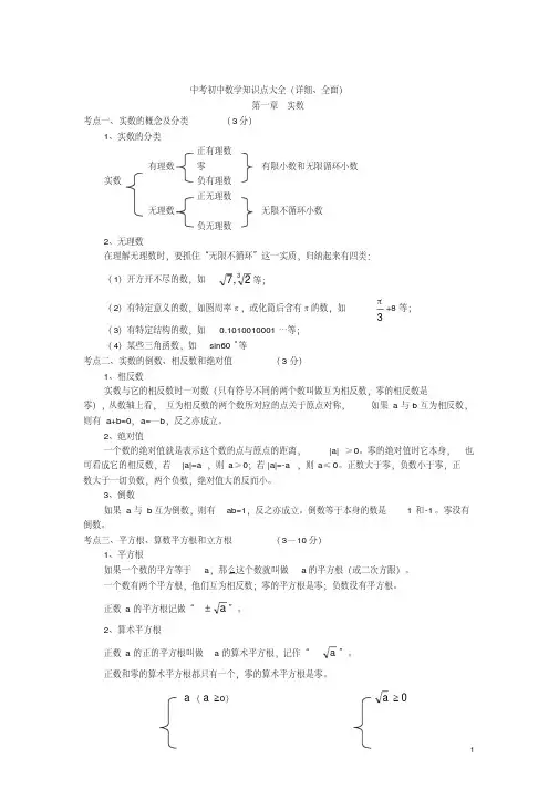 中考初中数学知识点大全(详细、全面)