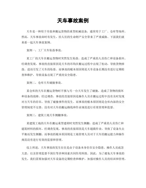 天车事故案例