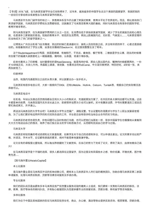 谈谈我在马来西亚留学时的生活感受