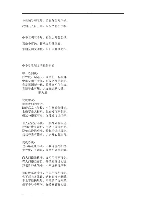 中小学生版文明礼仪快板