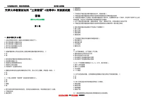 天津大学智慧树知到“工商管理”《运筹学》网课测试题答案4
