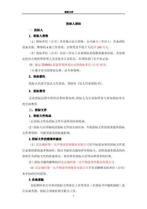 停车场招标文件【范本模板】