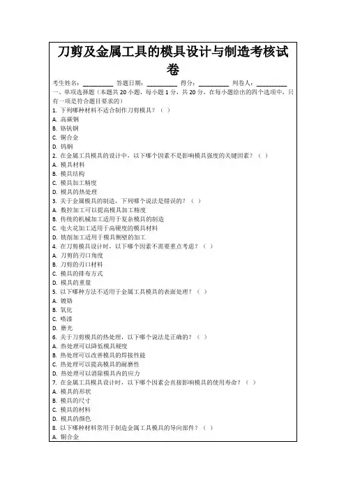 刀剪及金属工具的模具设计与制造考核试卷