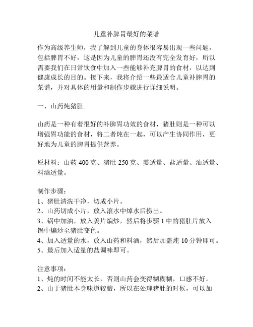 儿童补脾胃最好的菜谱