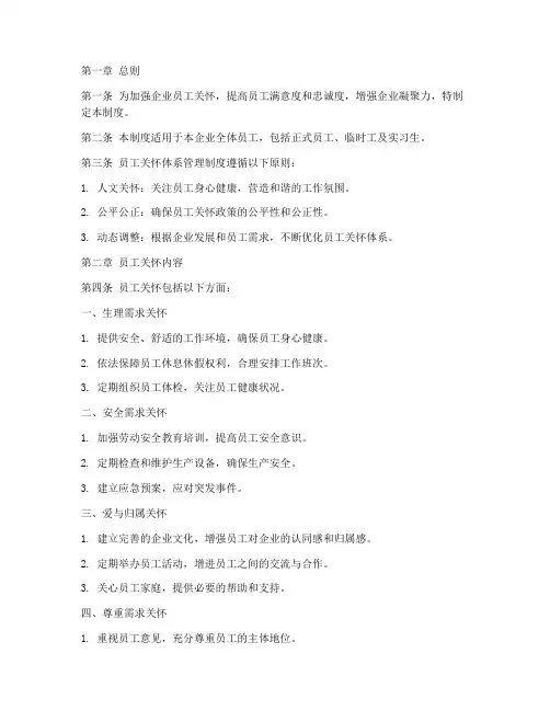 员工关怀体系管理制度