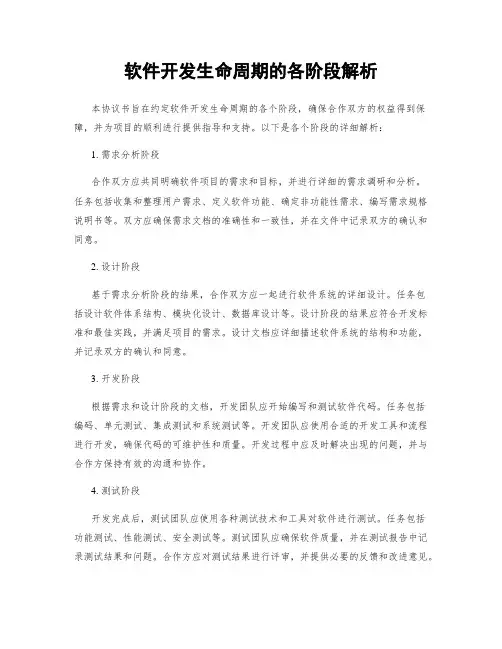 软件开发生命周期的各阶段解析