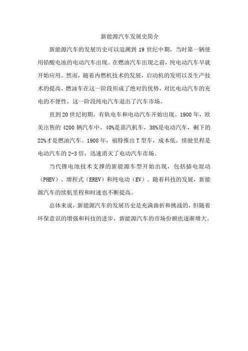 新能源汽车发展史简介